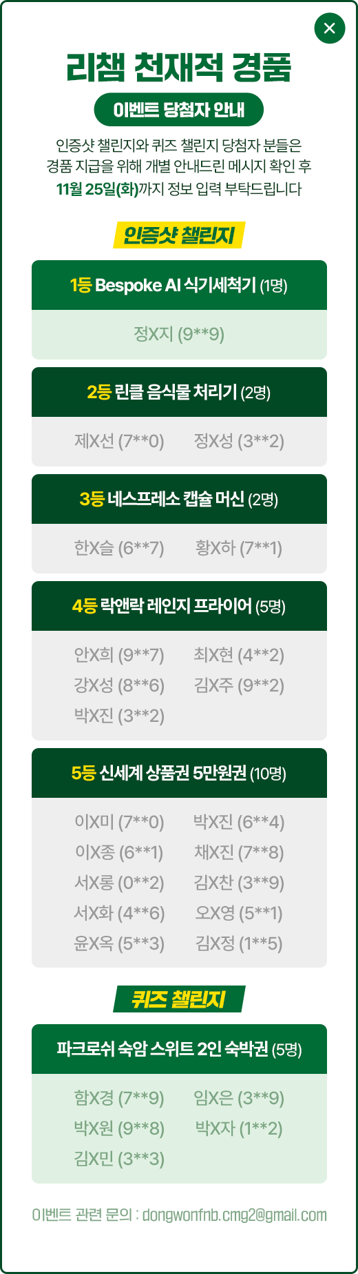 리챔 퀴즈 챌린지