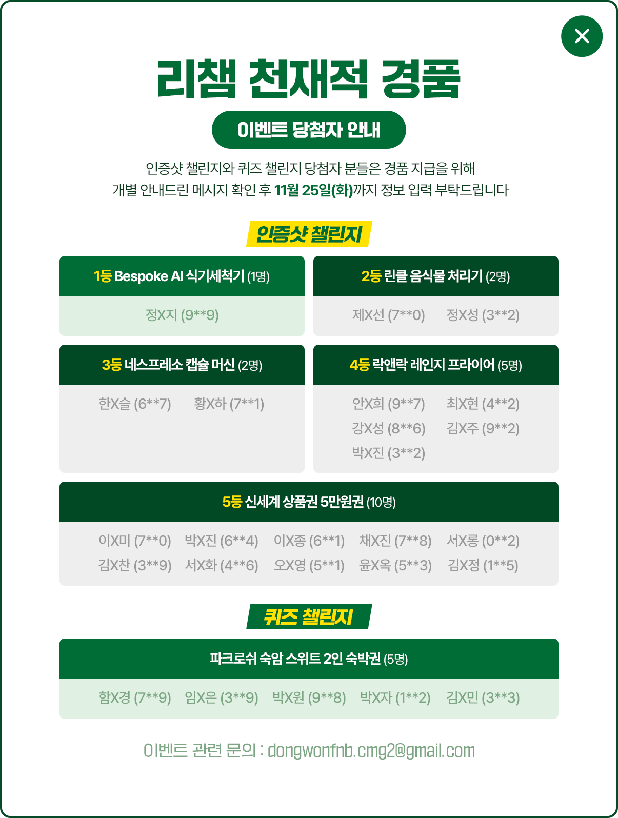 리챔 퀴즈 챌린지